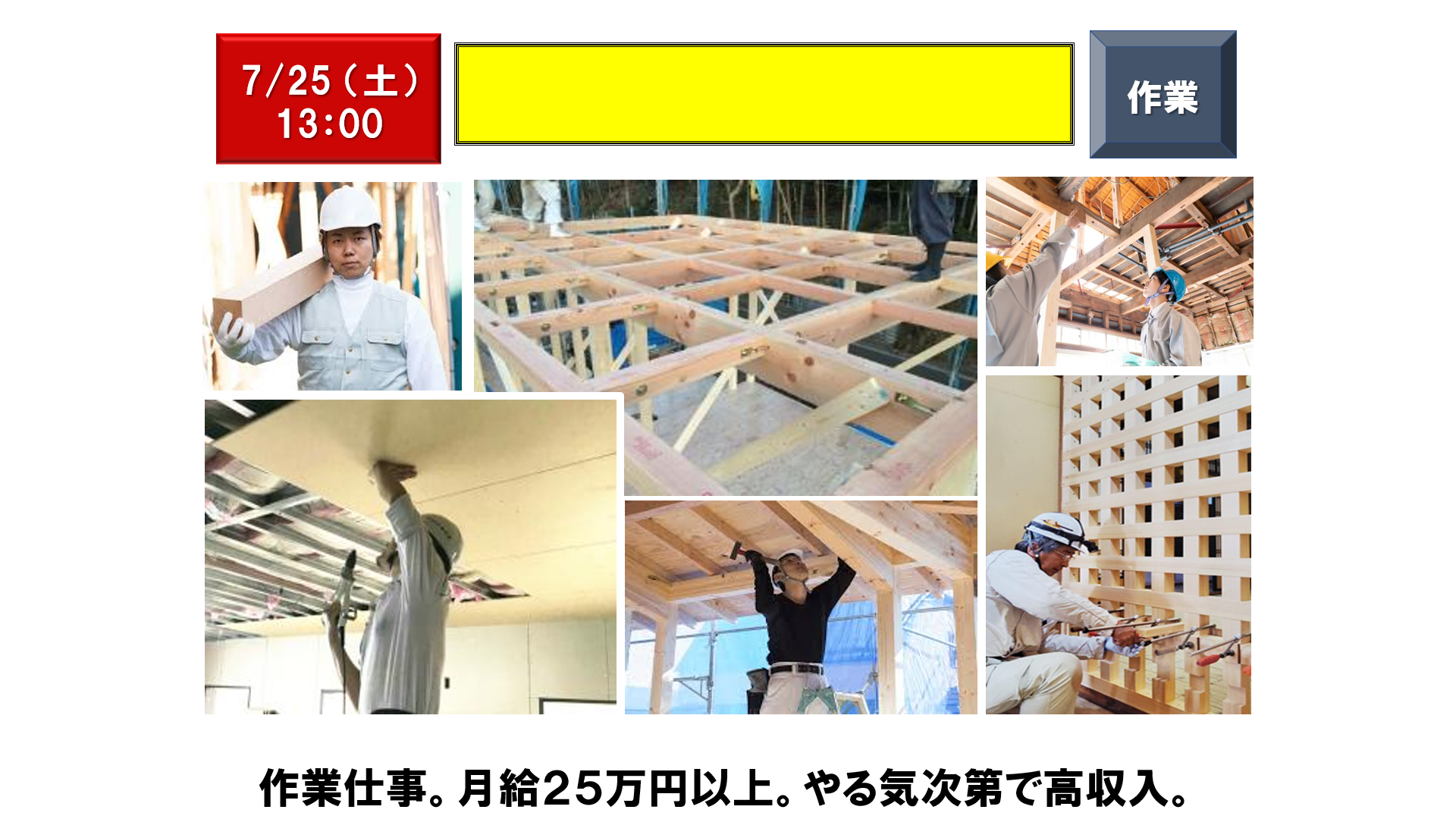 仕事、バイト、正社員